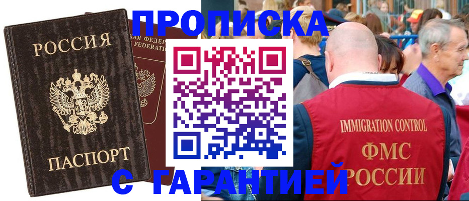 прописка регистрация в Сосновом Бору