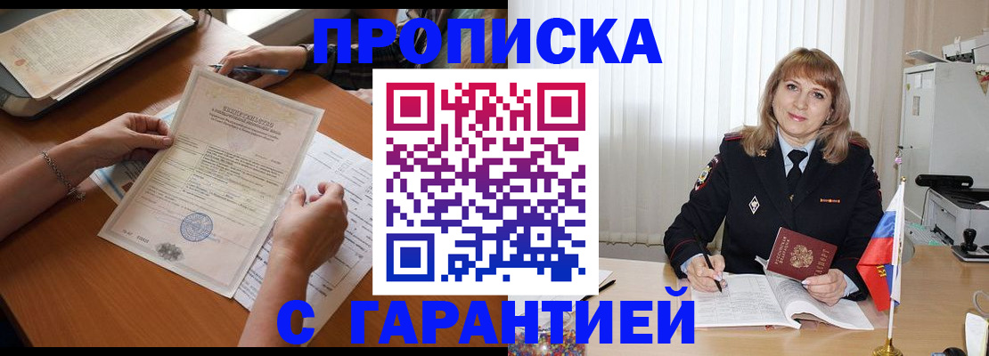прописка регистрация в Сосновом Бору