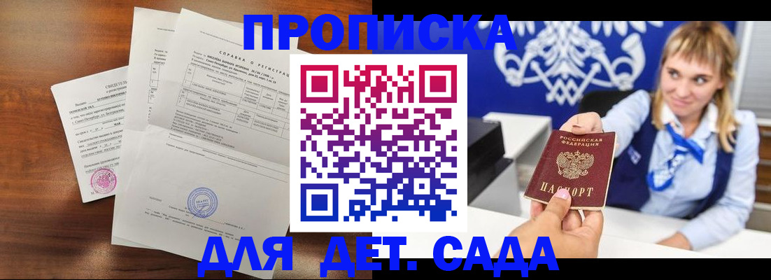 прописка для военкомата в Сосновом Бору