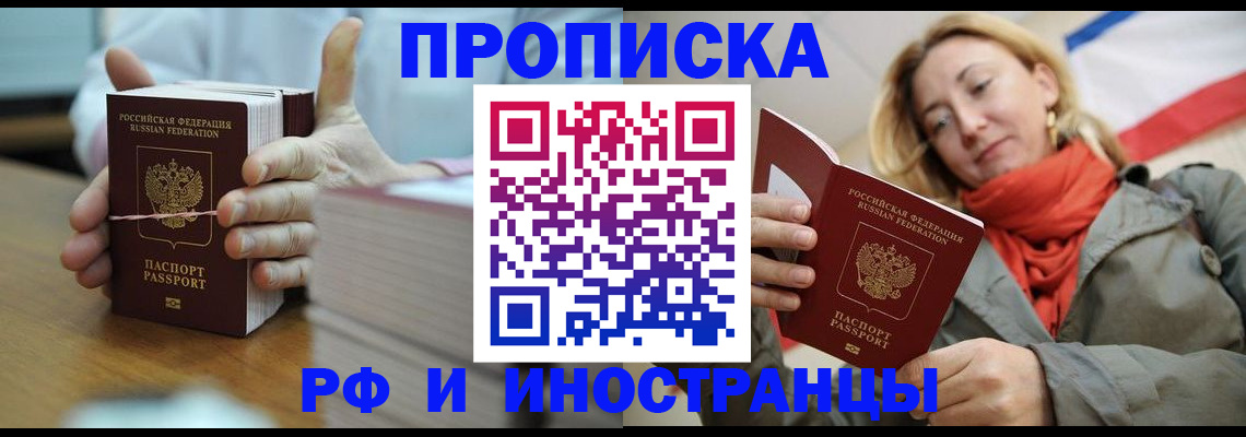 временная регистрация купить в Сосновом Бору