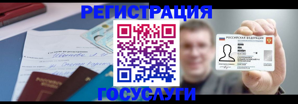 прописка 2025 в Сосновом Бору